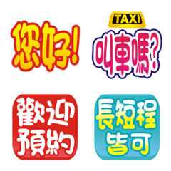 [LINE絵文字] For Taxi Drivers - Practical Termsの画像