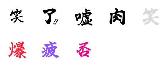 [LINE絵文字]Hona kanjiの画像一覧