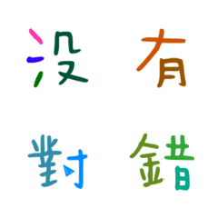 [LINE絵文字] Colored Chinese characters4の画像