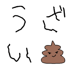 [LINE絵文字] 動く★うざいもじの画像