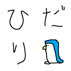 [LINE絵文字] 左手書き汚文字 デコ文字 絵文字の画像