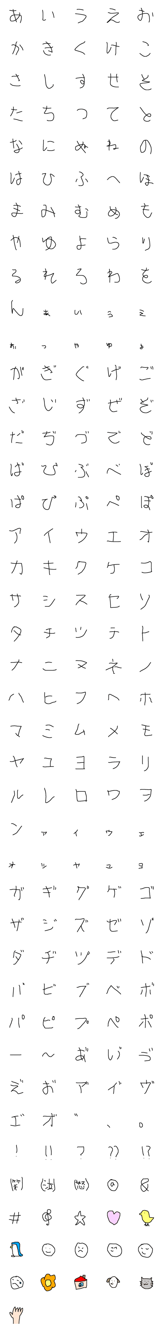 [LINE絵文字]左手書き汚文字 デコ文字 絵文字の画像一覧