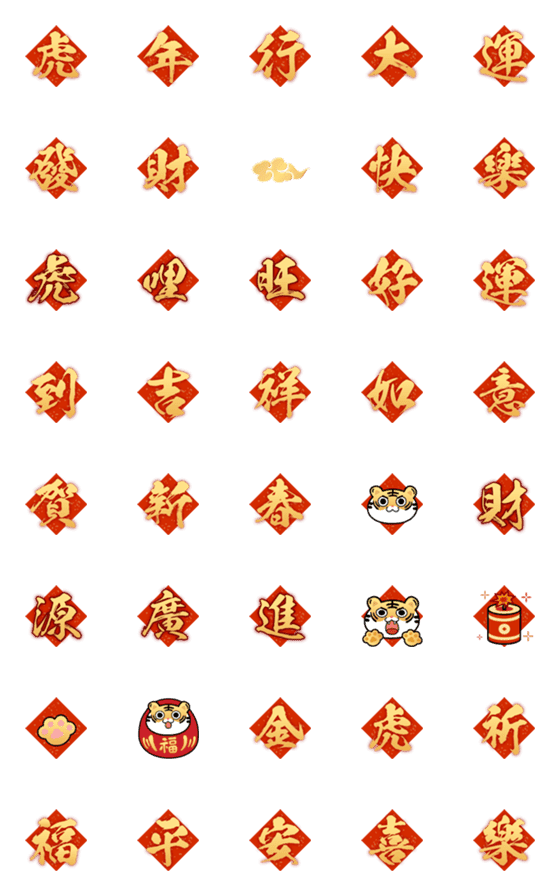 [LINE絵文字]Spring Festival couplets01の画像一覧