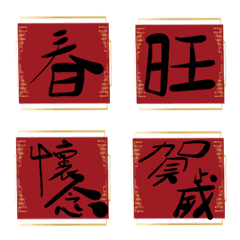 [LINE絵文字] Festival couplet New Yearの画像