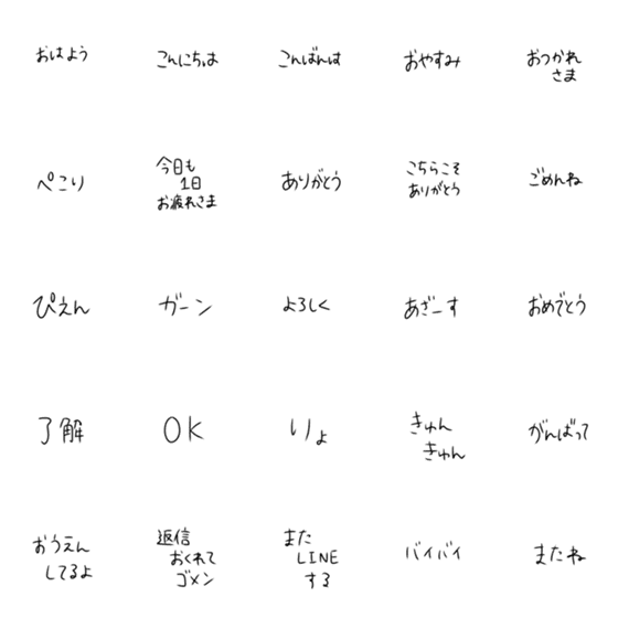 [LINE絵文字]シンプルなタメ口一言の画像一覧