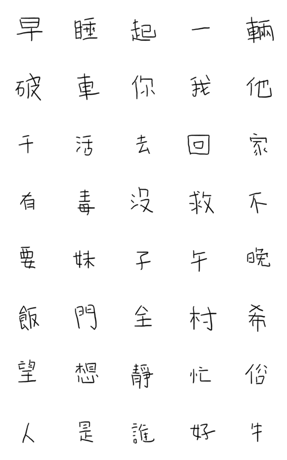 [LINE絵文字]Chinese gibberishの画像一覧