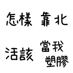 [LINE絵文字] Impatient dynamic text stickersの画像