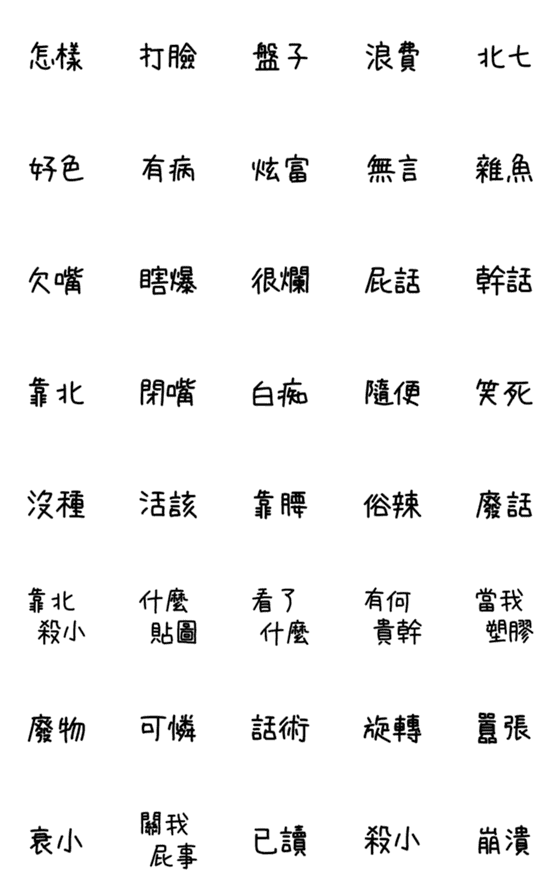 [LINE絵文字]Impatient dynamic text stickersの画像一覧