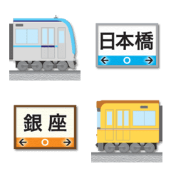 [LINE絵文字] 東京 水色とオレンジの地下鉄と駅名標の画像