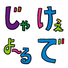 [LINE絵文字] 岡山弁 1の画像