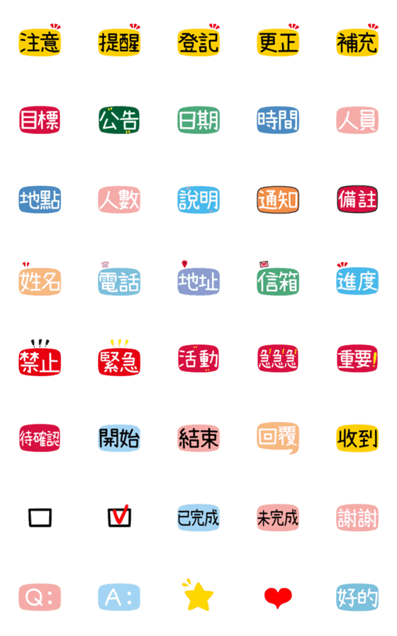 [LINE絵文字]Active Work Useful Tags 1の画像一覧