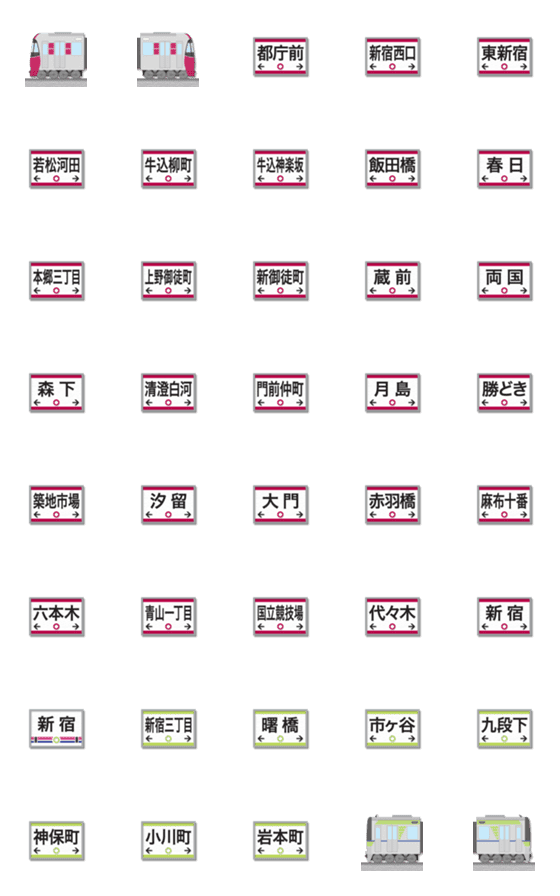 [LINE絵文字]東京 黄緑とマゼンタの地下鉄と駅名標の画像一覧