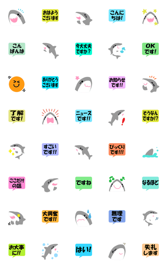 [LINE絵文字]◆◆サメちゃん＆敬語◆◆の画像一覧