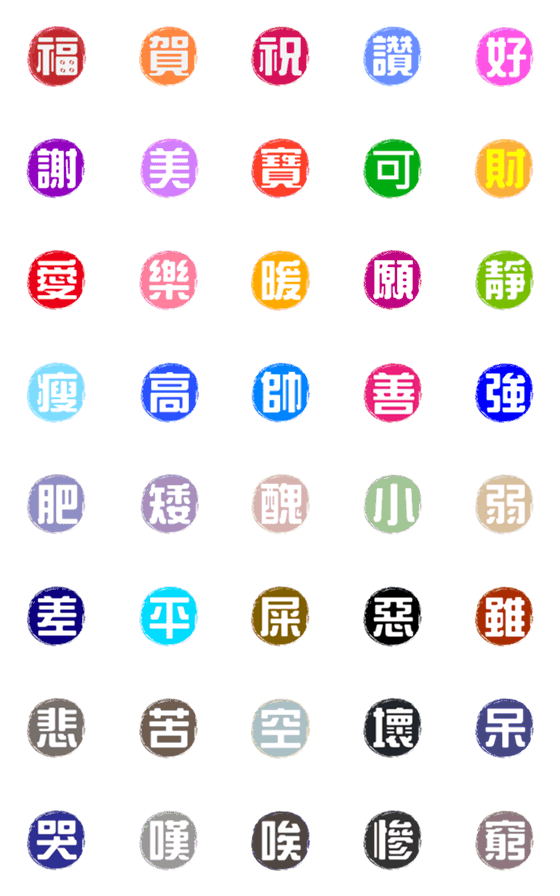 [LINE絵文字]life wording in Traditional Chineseの画像一覧