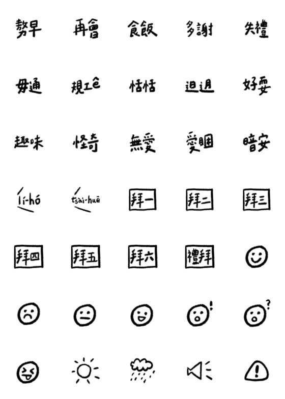 [LINE絵文字]Everyone speaks Taiwaneseの画像一覧