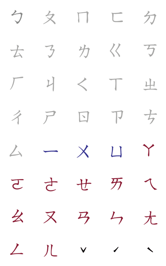 [LINE絵文字]Letter of  bopomofoの画像一覧