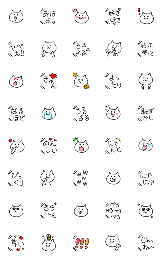 [LINE絵文字]ハイテンションに動くにゃんこ♥の画像一覧