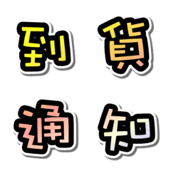 [LINE絵文字] Large word-GroupBuying/Sale(2)の画像