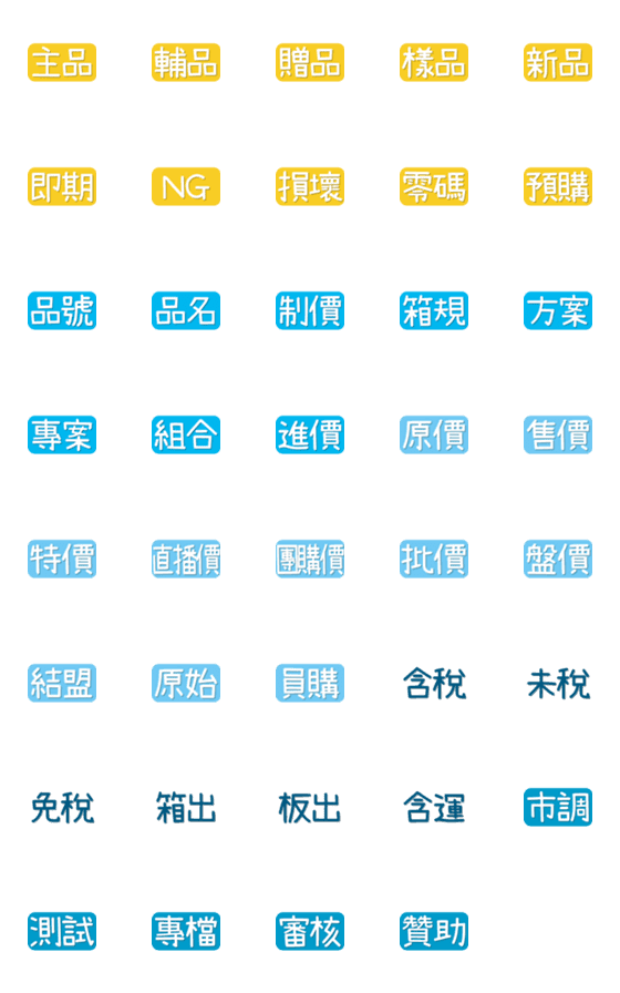 [LINE絵文字]Product Iconの画像一覧