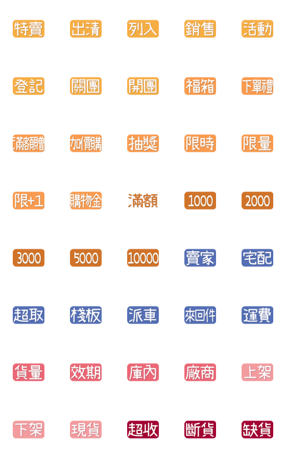 [LINE絵文字]Promotion Iconの画像一覧