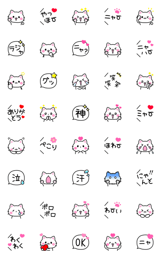 [LINE絵文字]動く♩ゆるかわラブリーねこちゃん絵文字♡の画像一覧