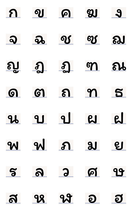 [LINE絵文字]Thai alphabet emojiの画像一覧