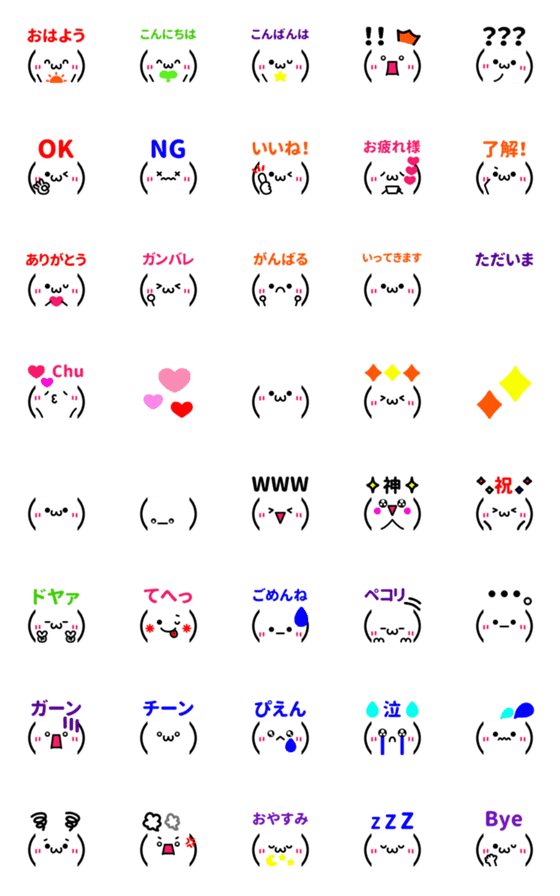 [LINE絵文字]動く！毎日使える♥顔文字の画像一覧