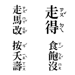 [LINE絵文字] Hakka phonetic dynamic stickersの画像