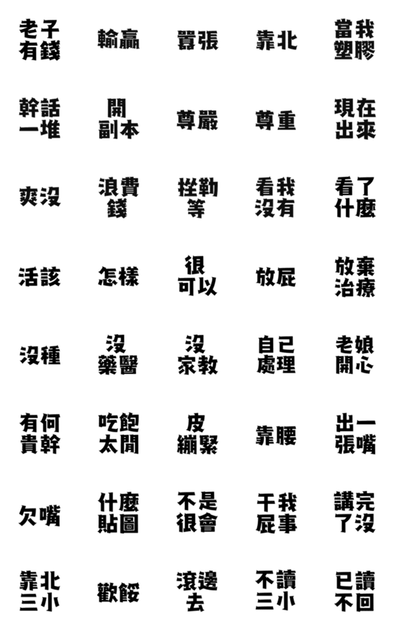 [LINE絵文字]Very choking 8+9の画像一覧