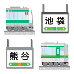 [LINE絵文字] 東京 緑/緑橙ラインの電車と駅名標 絵文字の画像