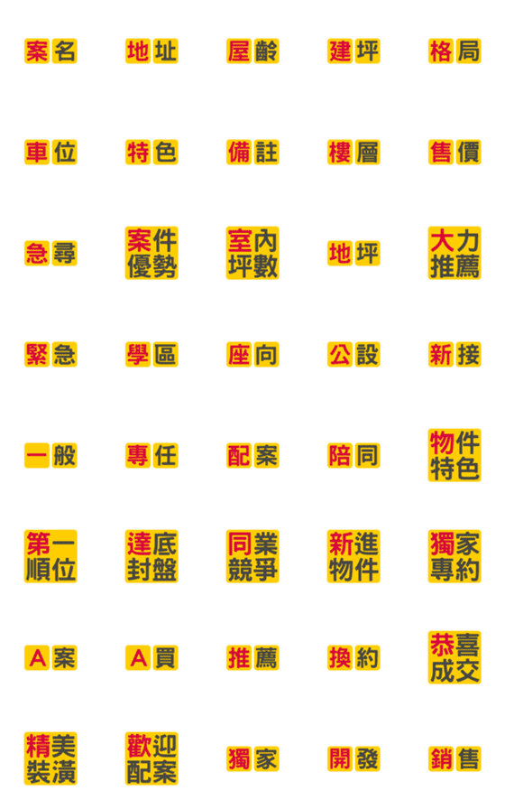 [LINE絵文字]Real estate agency dynamic text stickerの画像一覧