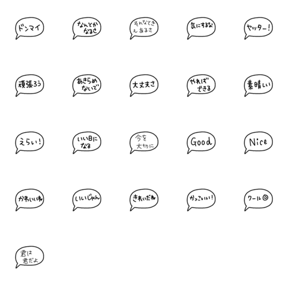 [LINE絵文字]ポジティブな言葉の画像一覧