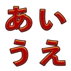 [LINE絵文字] ゴールド ＆ レッド かな仮名絵文字の画像