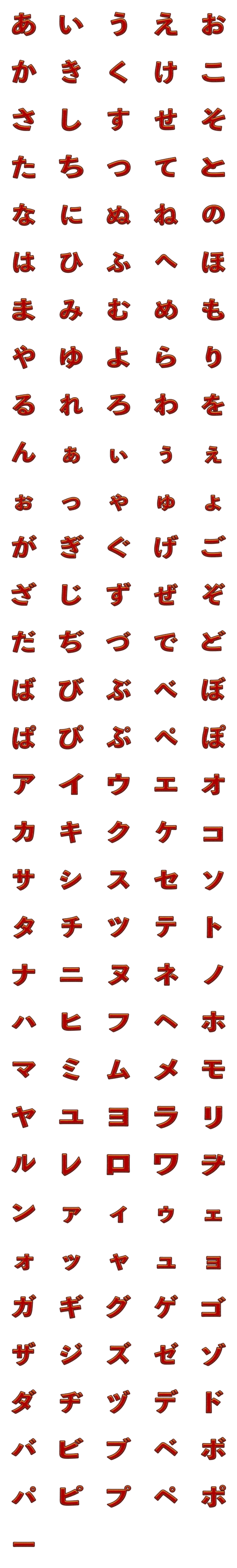 [LINE絵文字]ゴールド ＆ レッド かな仮名絵文字の画像一覧