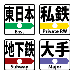 [LINE絵文字] 鉄道会社のカテゴリーの画像