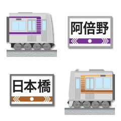 [LINE絵文字] 大阪 紫と茶の地下鉄と駅名標 絵文字の画像