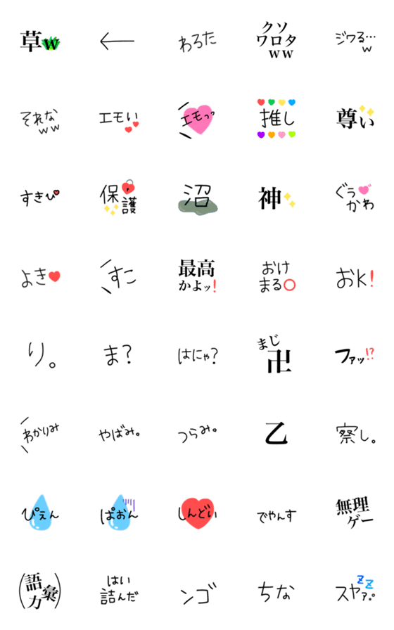 [LINE絵文字]オタクの一言(^o^)/の画像一覧