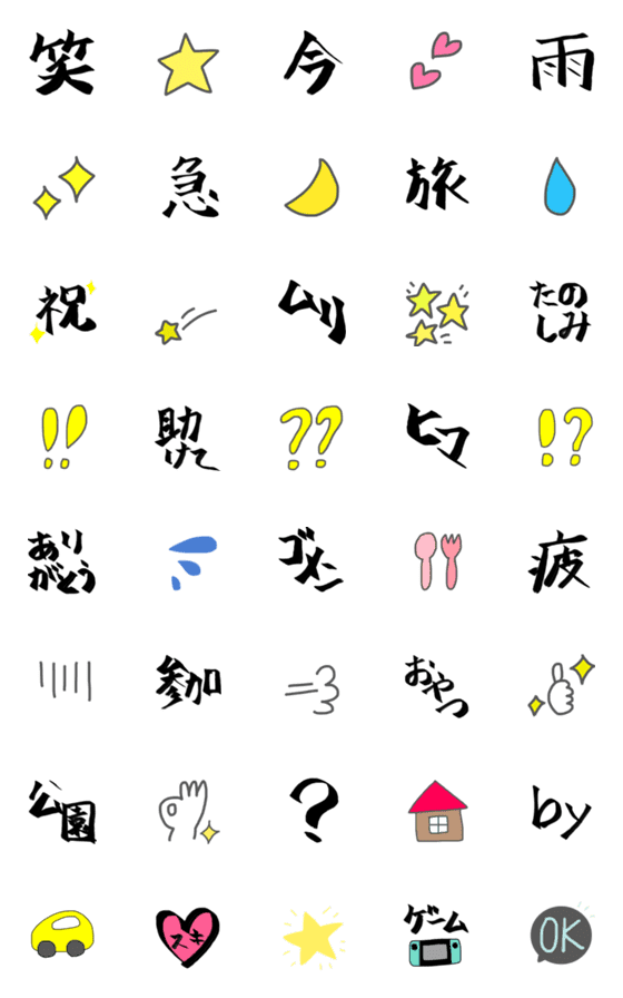 [LINE絵文字]★私がよく使う言葉★の画像一覧