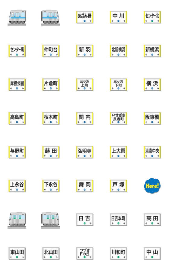 [LINE絵文字]横浜 青と緑の地下鉄と駅名標 絵文字の画像一覧