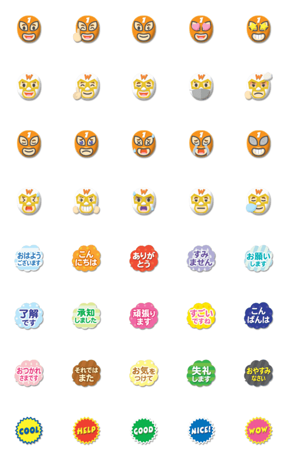 [LINE絵文字]ぷっくり プロレス マスクマン3 あいさつ編の画像一覧