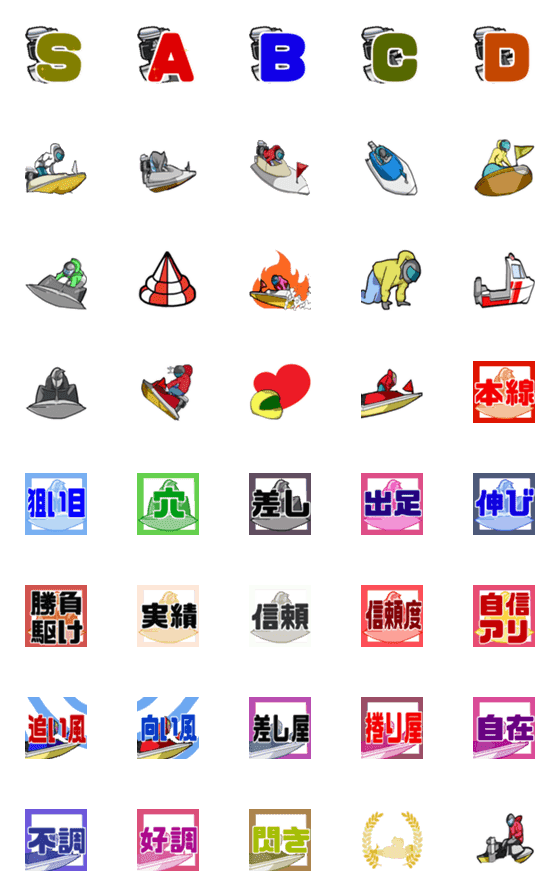 [LINE絵文字]ボートレースで使える絵文字の画像一覧