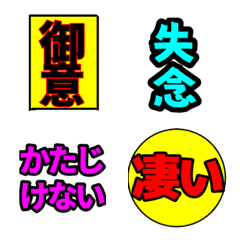 [LINE絵文字] 古語や挨拶などの絵文字の画像