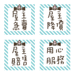 [LINE絵文字] The real estate agent revised editionの画像