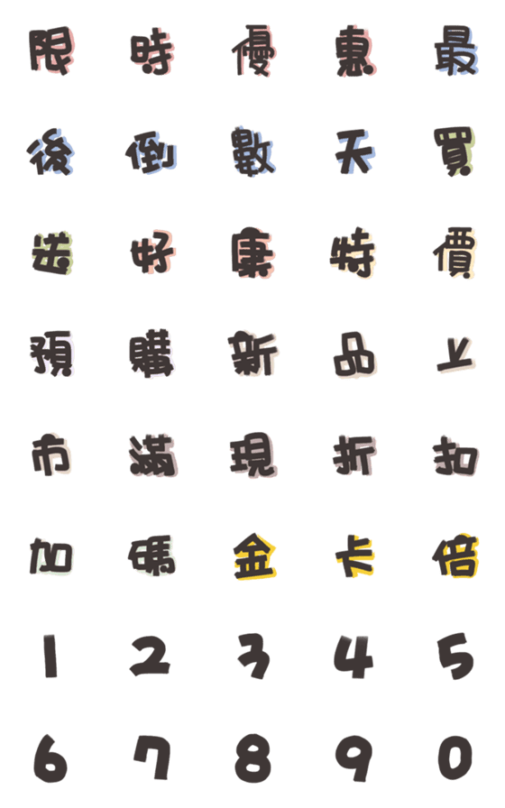 [LINE絵文字]advertising typefaceの画像一覧