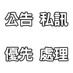 [LINE絵文字] Dynamic Job Labelsの画像