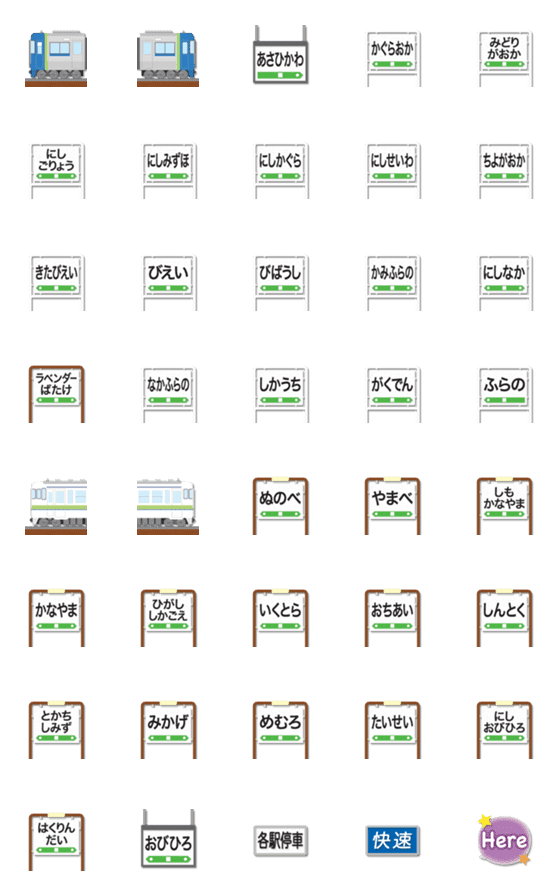 [LINE絵文字]旭川〜富良野〜十勝 青と白の電車と駅名標の画像一覧