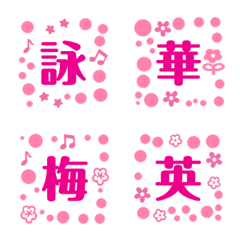 [LINE絵文字] Pink bubbles/female name2の画像