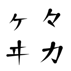 [LINE絵文字] おさき兎デコ文字---かなカナの画像