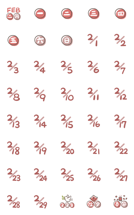 [LINE絵文字]Useful Labels - Date Calendar (February)の画像一覧