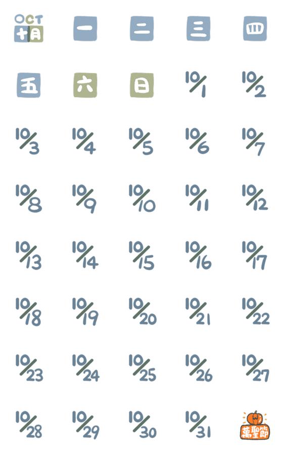 [LINE絵文字]Useful Labels - Date Calendar (October)の画像一覧